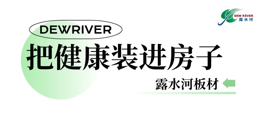 露水河品牌受邀参加“第三届国际碳足迹创新发展论坛”