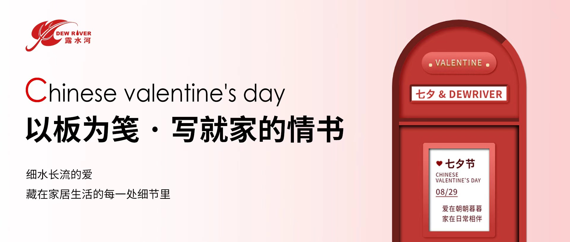 七夕 | 以板为笺，写就家的情书