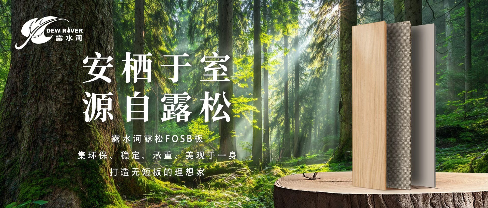 露松FOSB系列板材｜还是太全面了！
