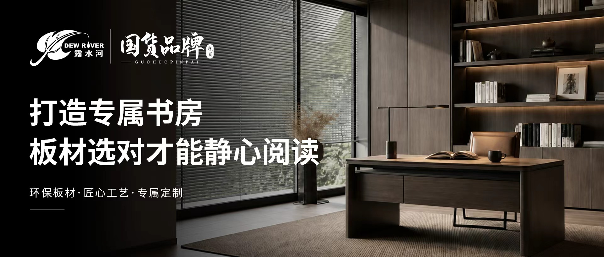 打造专属书房，板材选对才能静心阅读